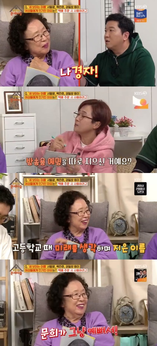 KBS2TV '옥탑방의 문제아들' 캡처