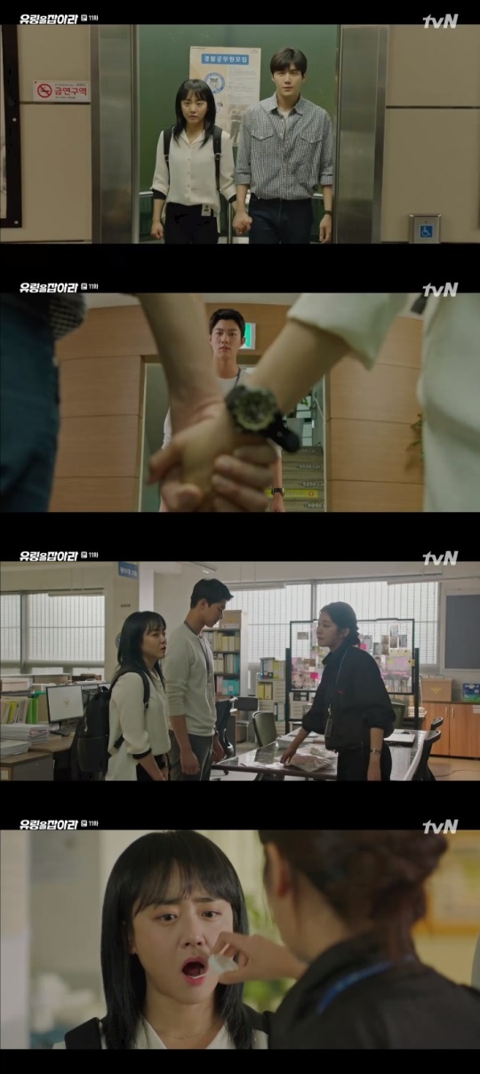 tvN '유령을 잡아라' 방송캡쳐
