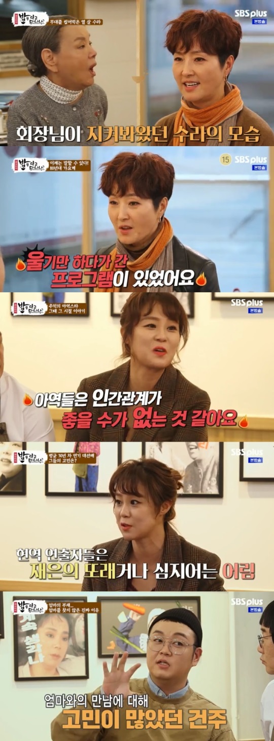 SBS PLUS : ‘밥은 먹고 다니냐’
