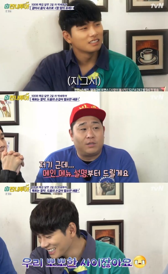 /사진= tvN '더 짠내투어'