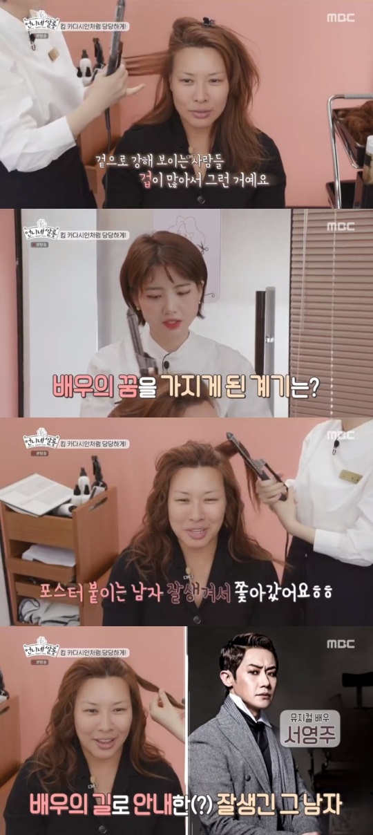 MBC '언니네 쌀롱' 방송캡쳐