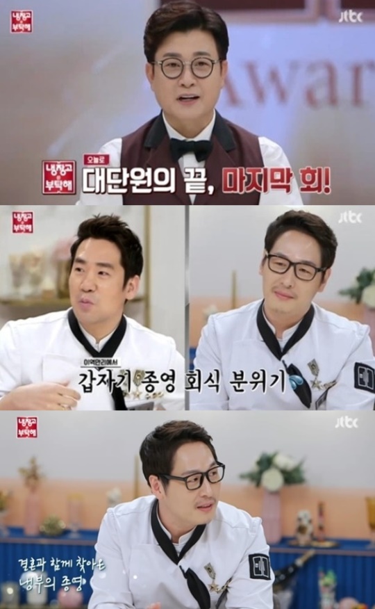 JTBC '냉장고를 부탁해' 캡처