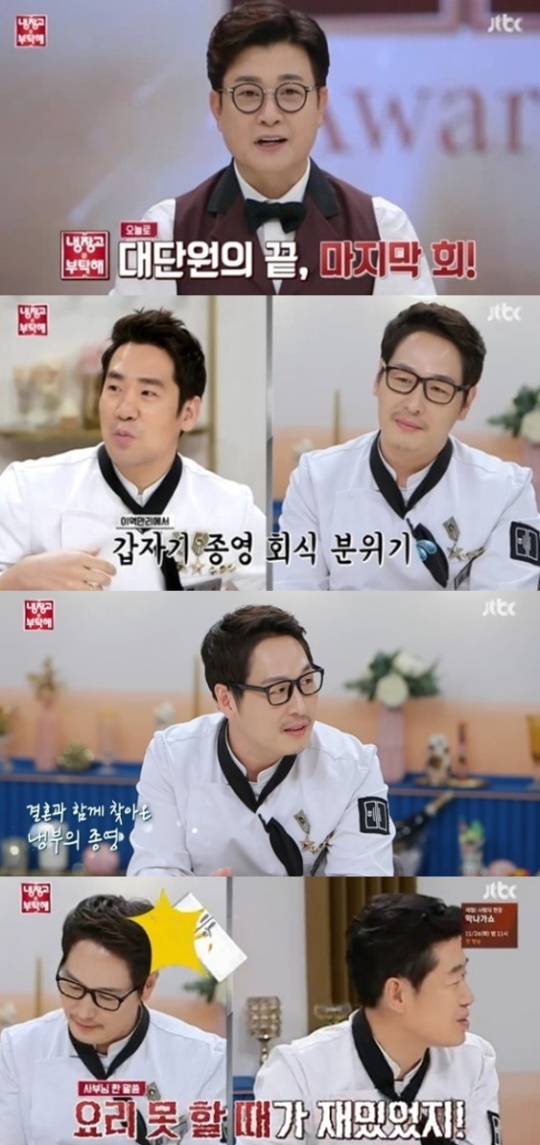 JTBC '냉장고를 부탁해' 캡처