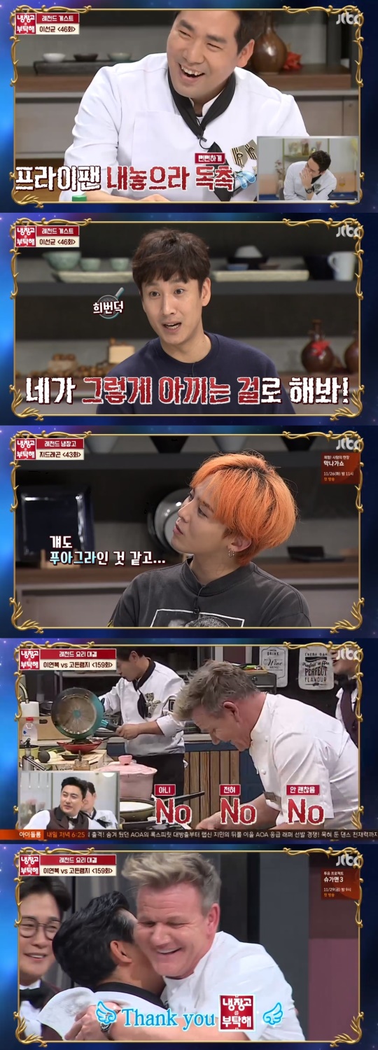 JTBC '냉장고를 부탁해' 캡처