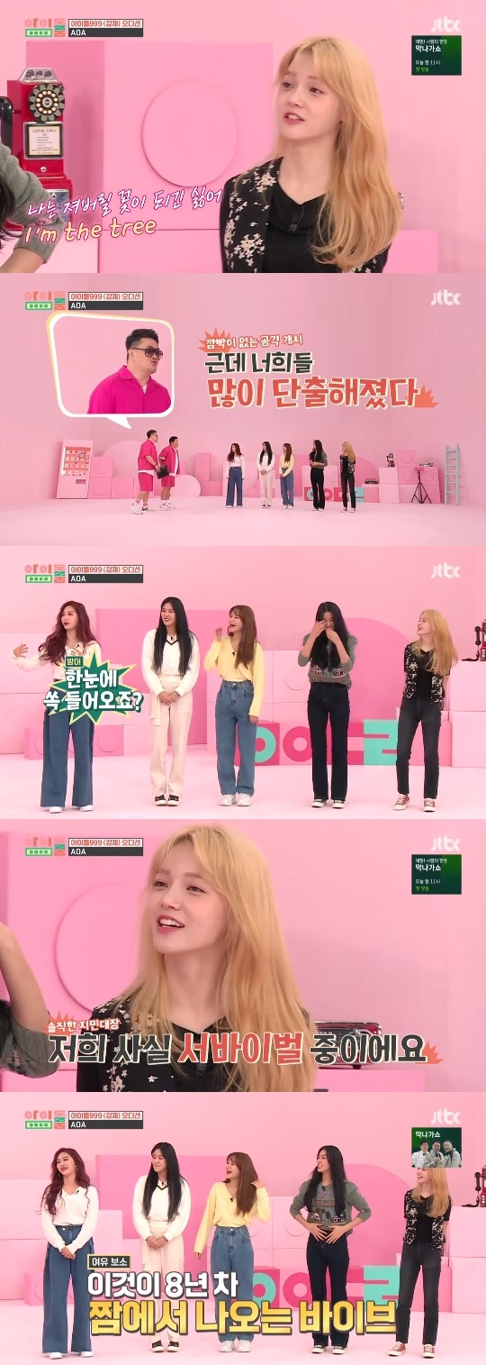 JTBC='아이돌룸' 캡쳐