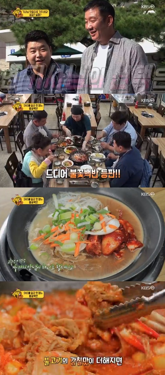 KBS '식탁의 기사'캡처