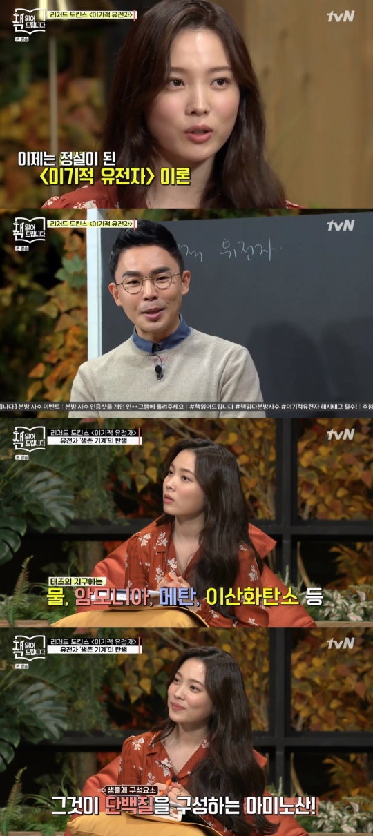 tvN '요즘책방 : 책 읽어드립니다' 캡처