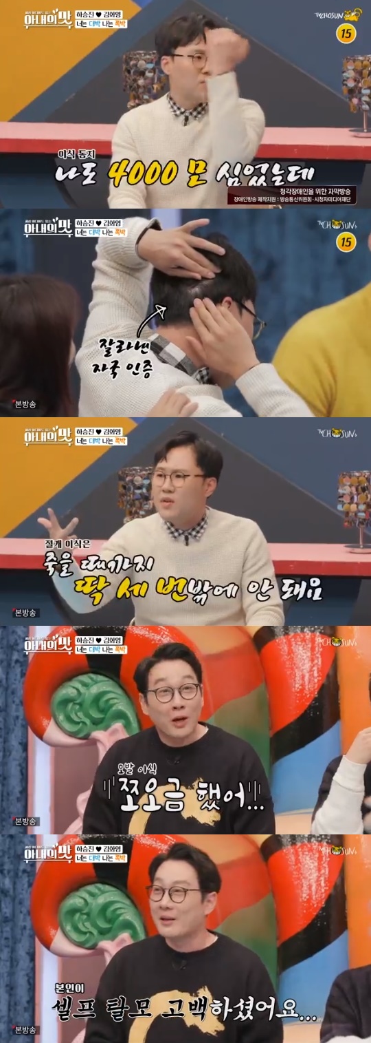 TV조선='아내의 맛' 캡쳐