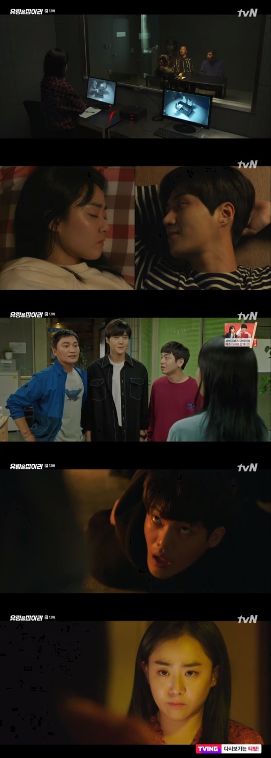 tvN '유령을 잡아라' 방송캡쳐