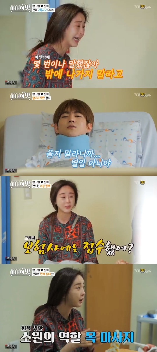 TV조선='아내의 맛' 캡쳐