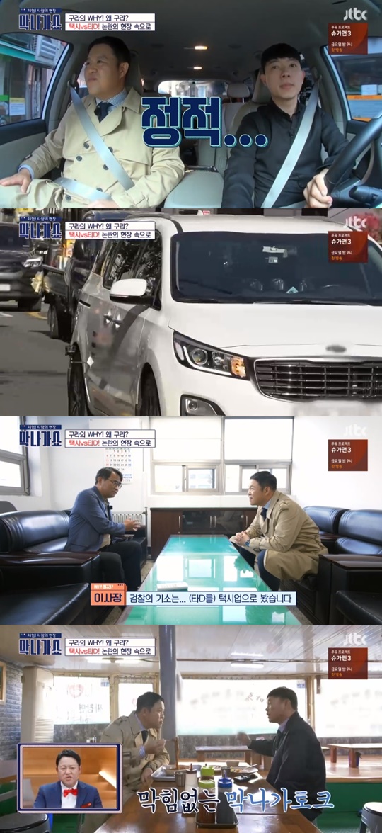 jtbc '막나가쇼'캡처