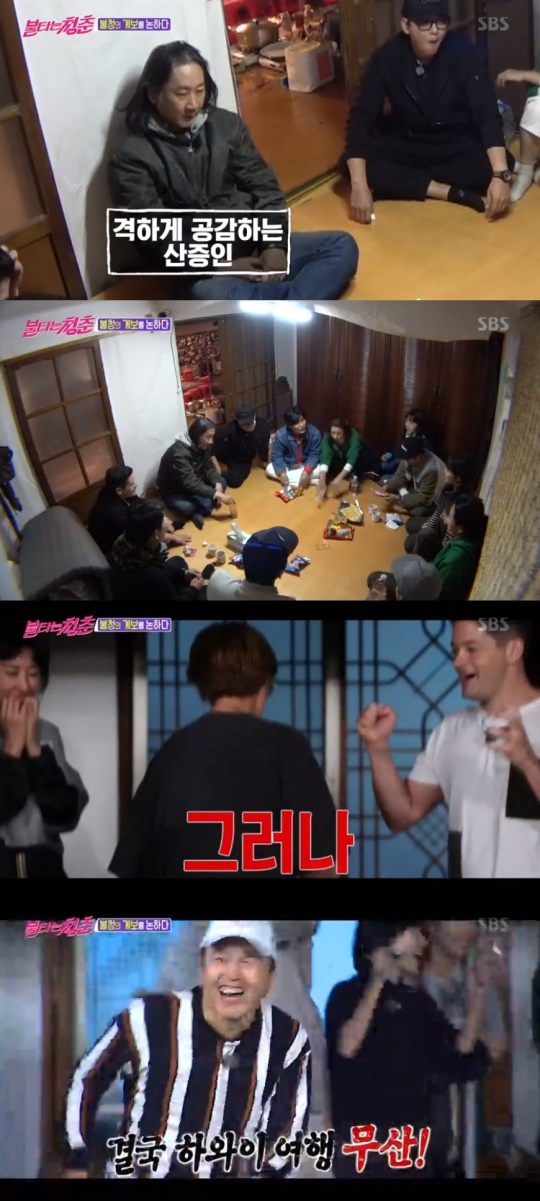 SBS '불타는 청춘' 캡처