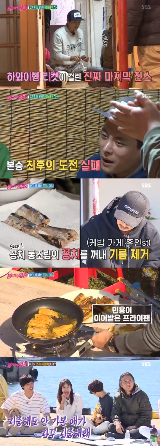 SBS '불타는 청춘' 캡처