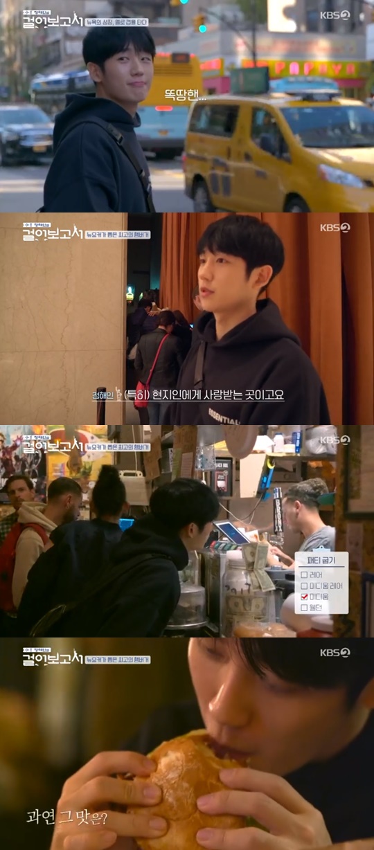 KBS '정해인의 걸어보고서'캡처