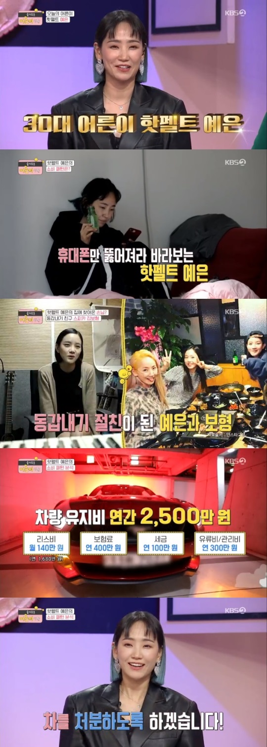 KBS2 '어른이 생활' 방송캡쳐
