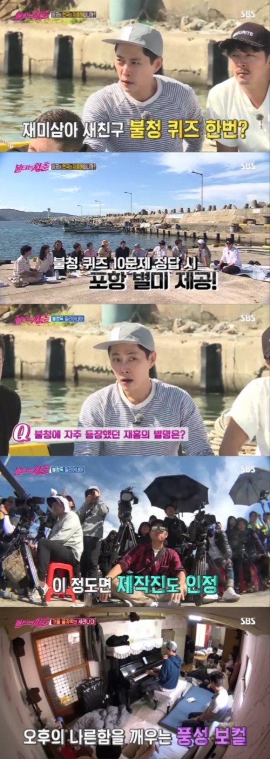 SBS '불타는 청춘' 방송화면 캡처