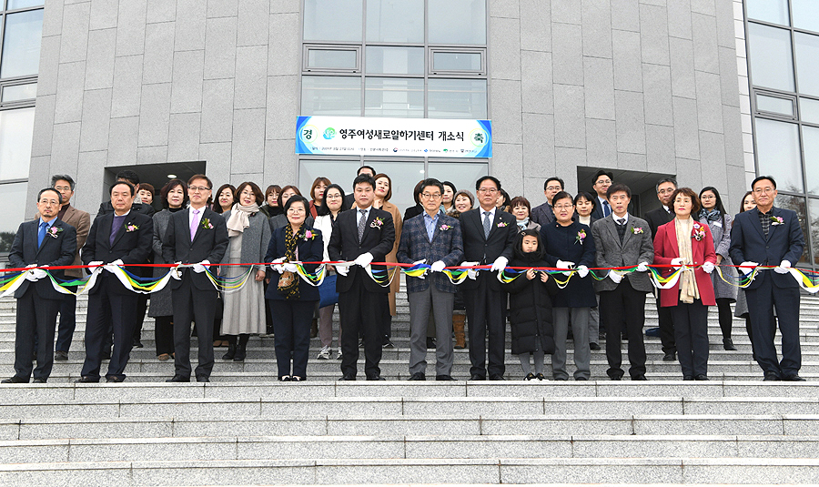 27일 경북전문대학교 영주 새일센터에서 열린 '영주여성 새로일하기 센터 개소식'에서 참석자들이 테이프를 컷팅하고 있다(영주시 제공)