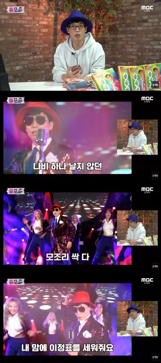 MBC '놀면 뭐하니?-뽕뽀유'의 공식 유튜브 채널 라이브 방송 캡처