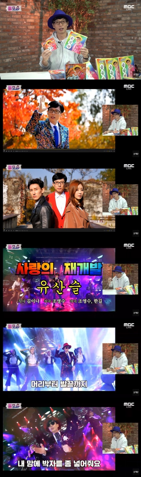 MBC '놀면 뭐하니?-뽕뽀유'의 공식 유튜브 채널 라이브 방송 캡처