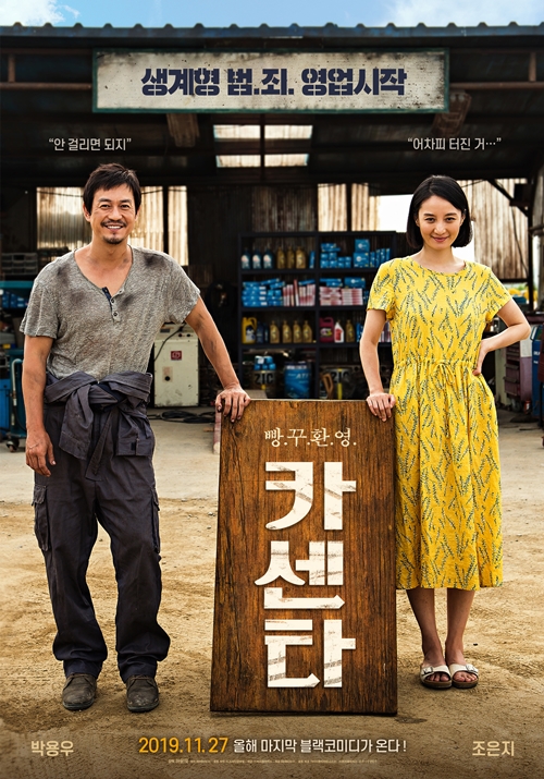 영화 '카센타' 포스터