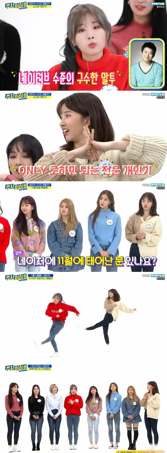 MBC 에브리원 '주간 아이돌' 방송 캡처