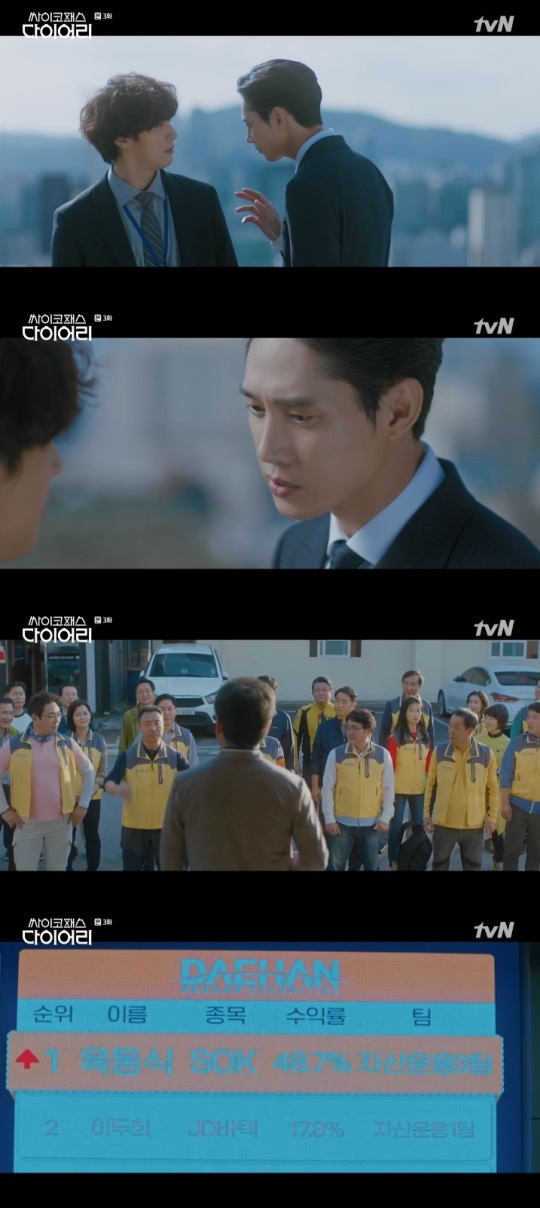 tvN '싸이코패스 다이어리' 방송캡쳐