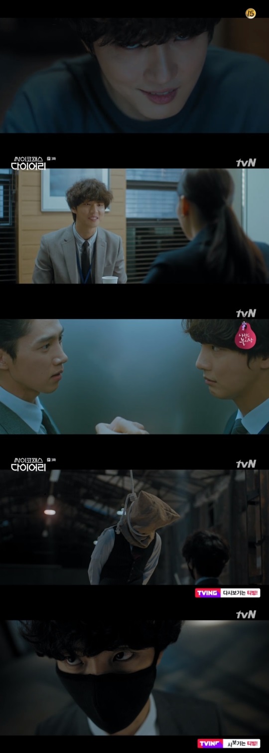tvN '싸이코패스 다이어리' 방송캡쳐