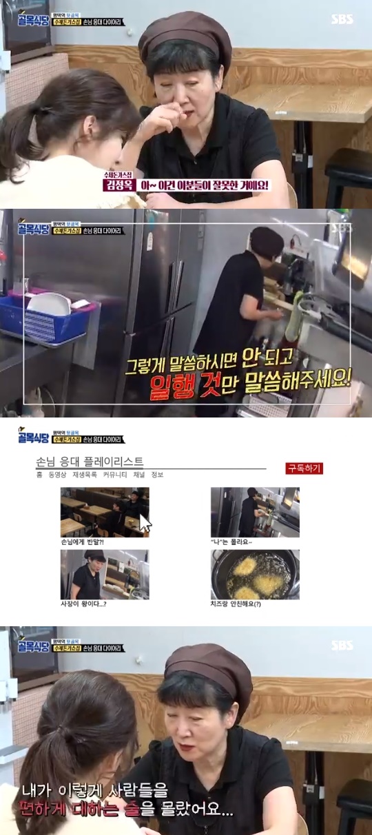 SBS='백종원의 골목식당' 캡쳐