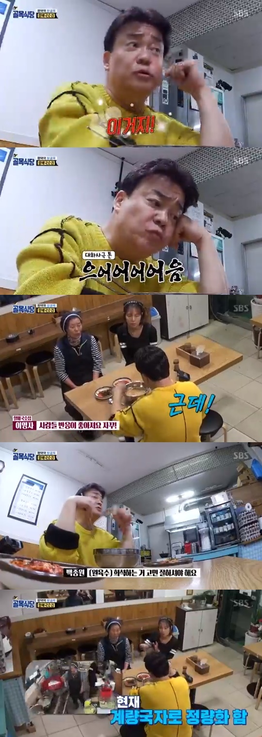 SBS='백종원의 골목식당' 캡쳐