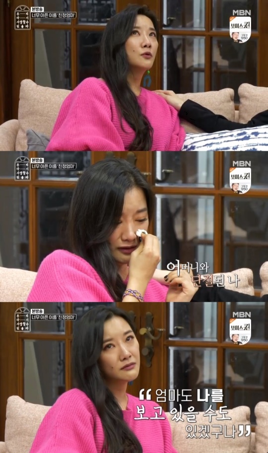 MBN '우리 다시 사랑할 수 있을까' 방송화면