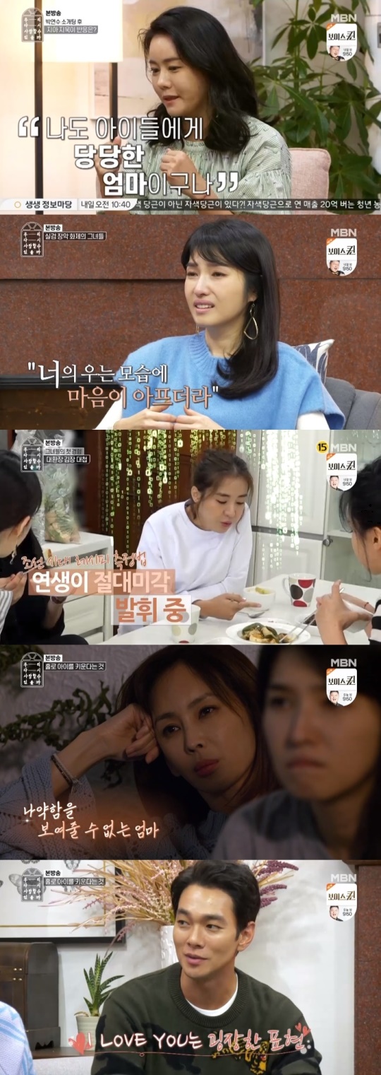 MBN '우리 다시 사랑할 수 있을까' 방송화면