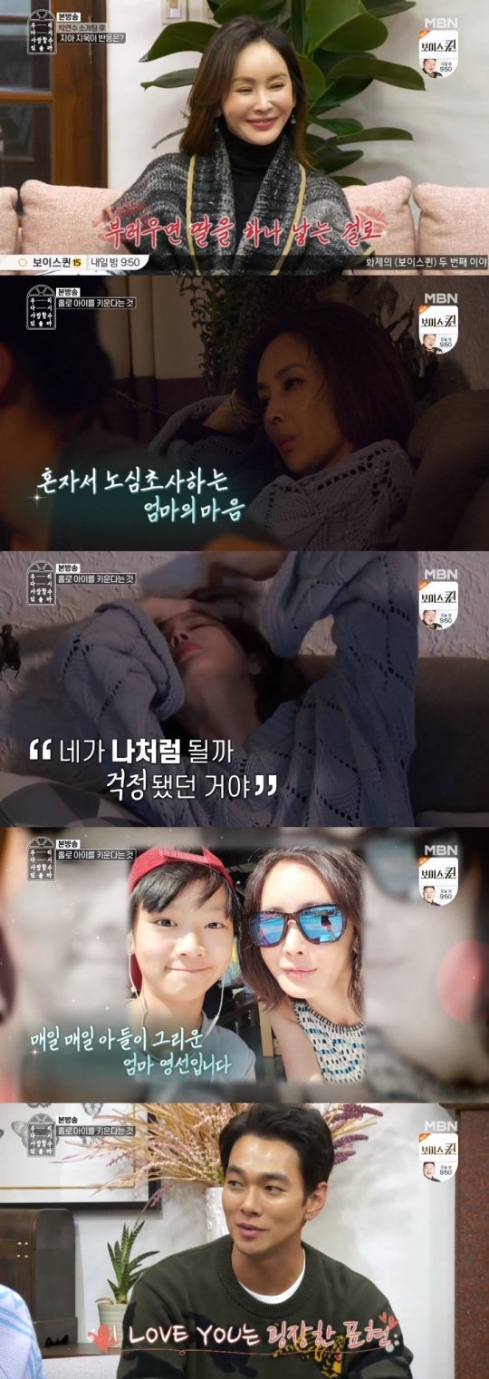 MBN'우리 다시 사랑할 수 있을까' 방송화면
