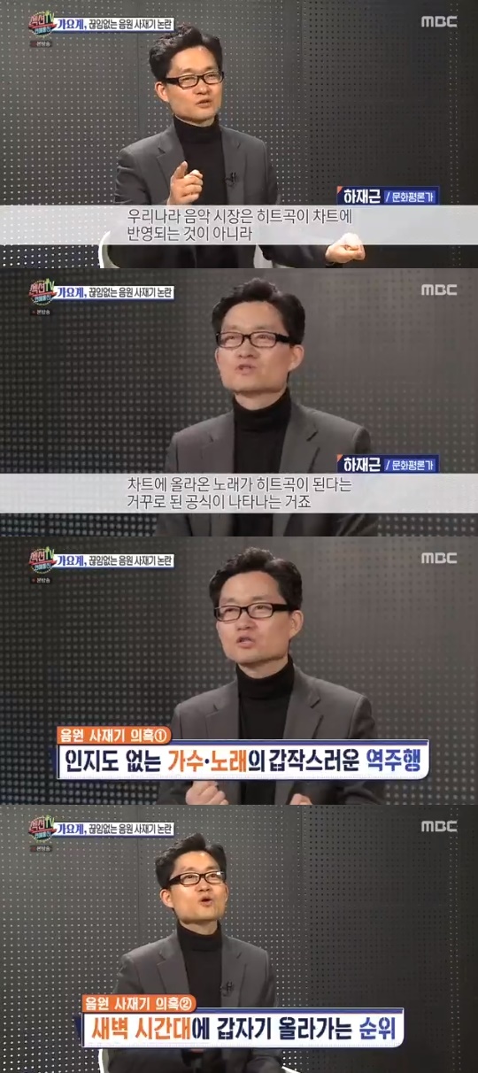 MBC='섹션TV 연예통신' 캡쳐