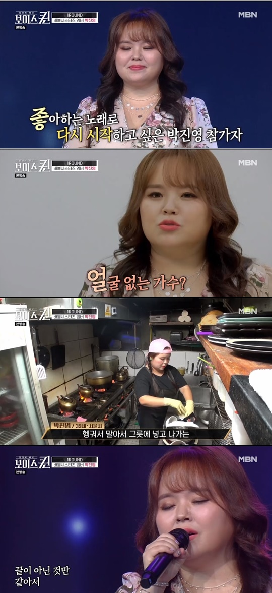 MBN '보이스퀸'캡처