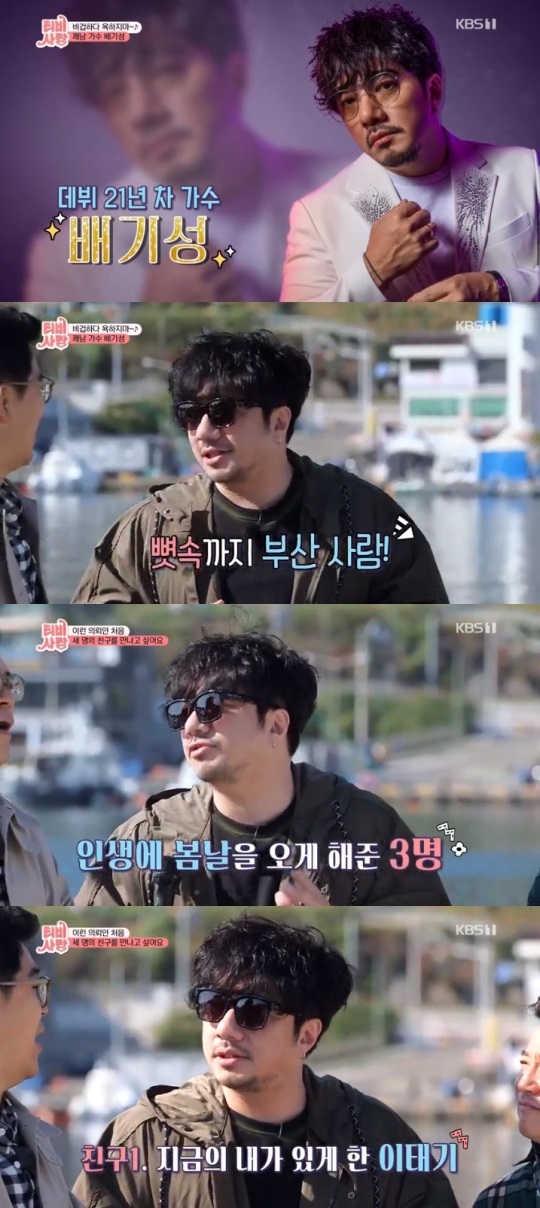KBS1 '티비는 사랑을 싣고' 방송캡쳐