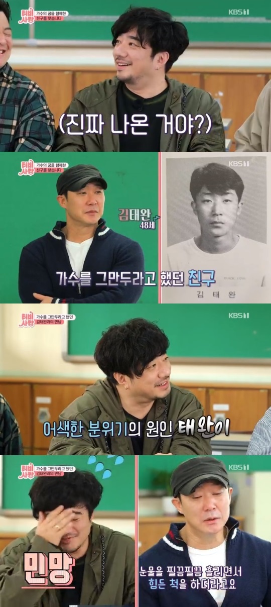 KBS1 '티비는 사랑을 싣고' 방송캡쳐
