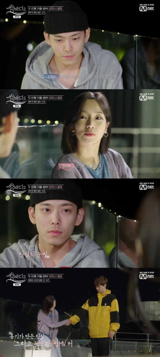 Mnet '썸바디2' 캡처