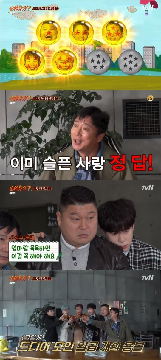 tvN '신서유기7' 방송캡쳐