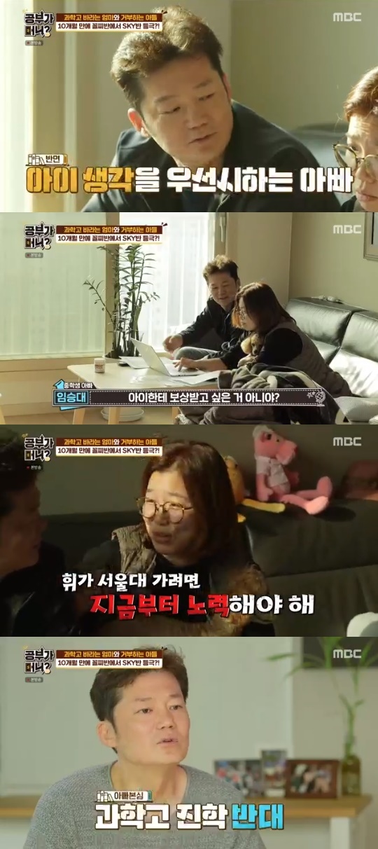 MBC='공부가 머니?' 캡쳐