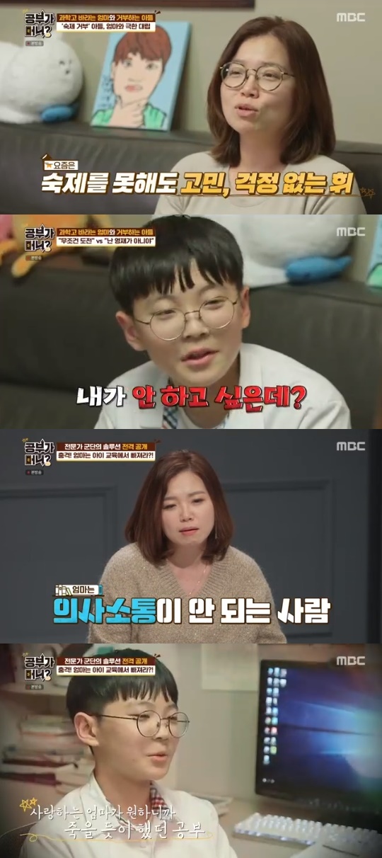 MBC='공부가 머니?' 캡쳐