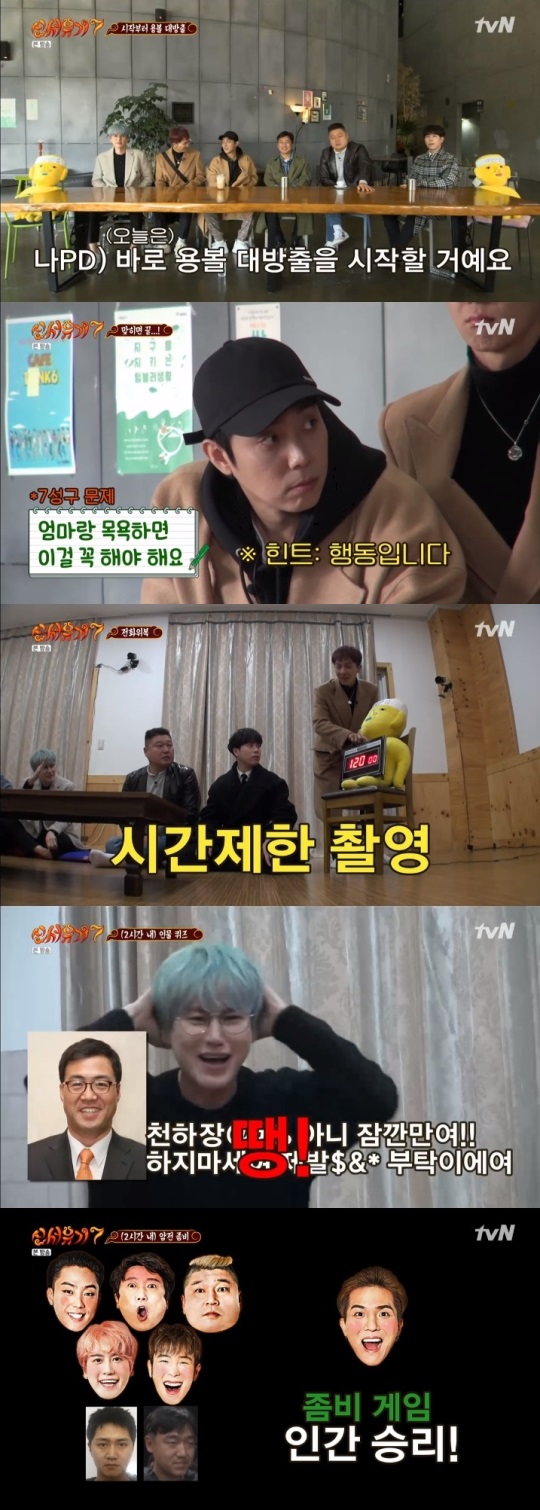 tvN '신서유기7' 방송캡쳐