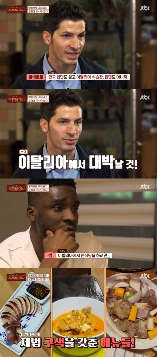 JTBC '이태리 오징어순대집' 캡처