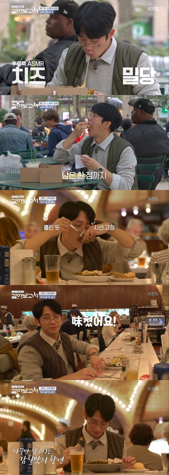 KBS2 '정해인의 걸어보고서' 방송 캡처