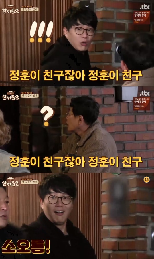 /사진= JTBC '한끼줍쇼'