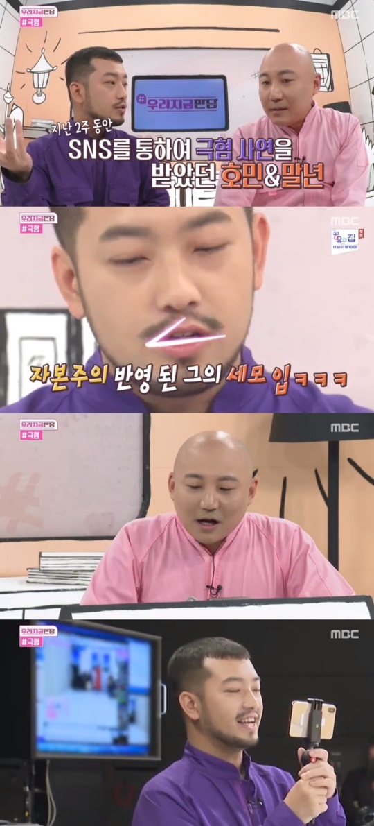 MBC '우리지금만담' 캡처