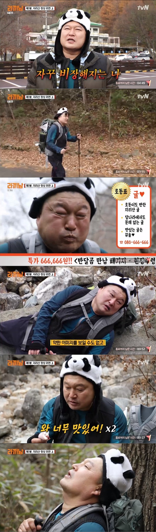 '라끼남' 강호동, 지리산 등반하다 드러누워.."오프닝 조금만 찍을걸 ...