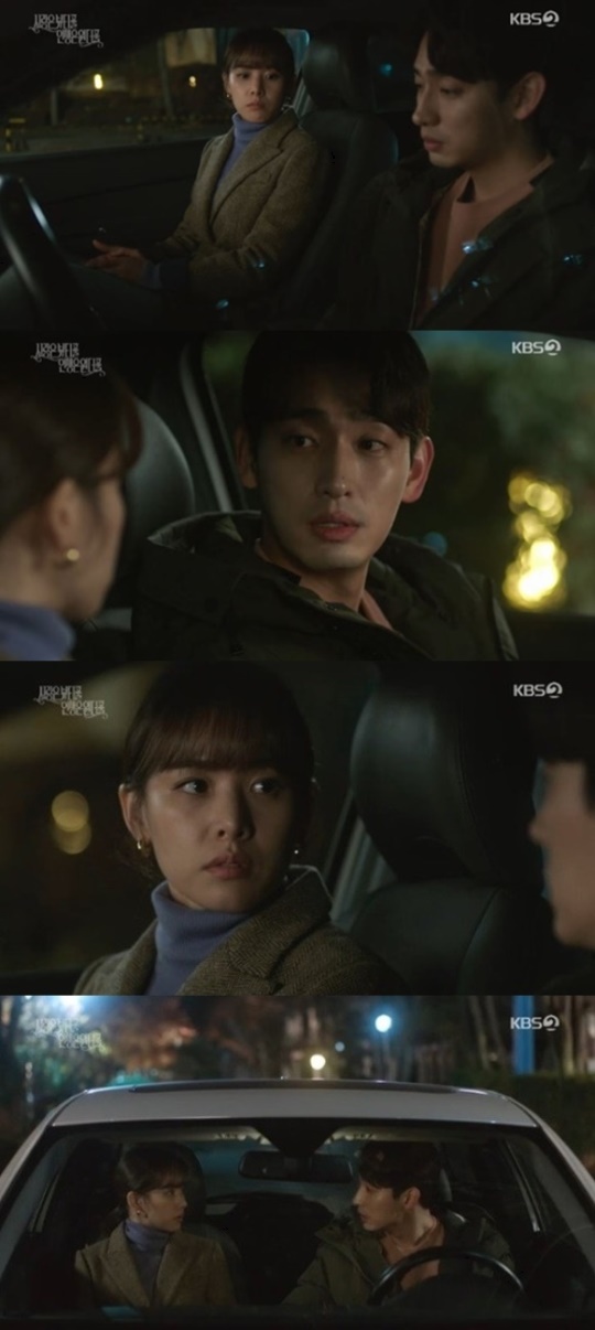 KBS2TV '사랑은 뷰티풀 인생은 원더풀' 캡처