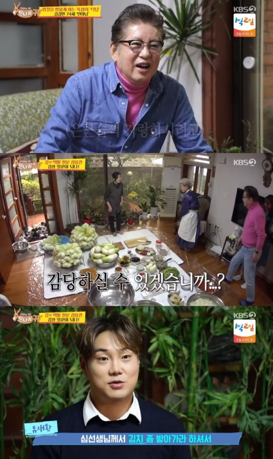 /사진=KBS2 '사장님 귀는 당나귀 귀'