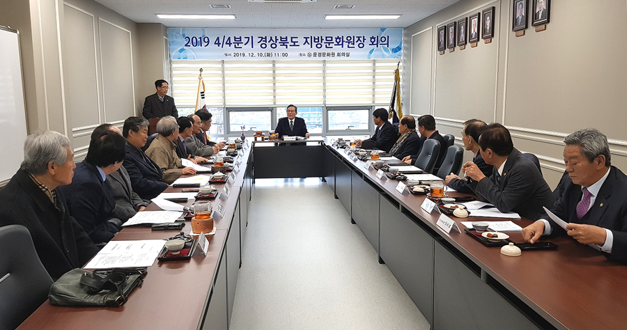 10일 문경문화원에서 4분기 경북 지방문화원장 회의를 개최했다(문경문화원 제공)