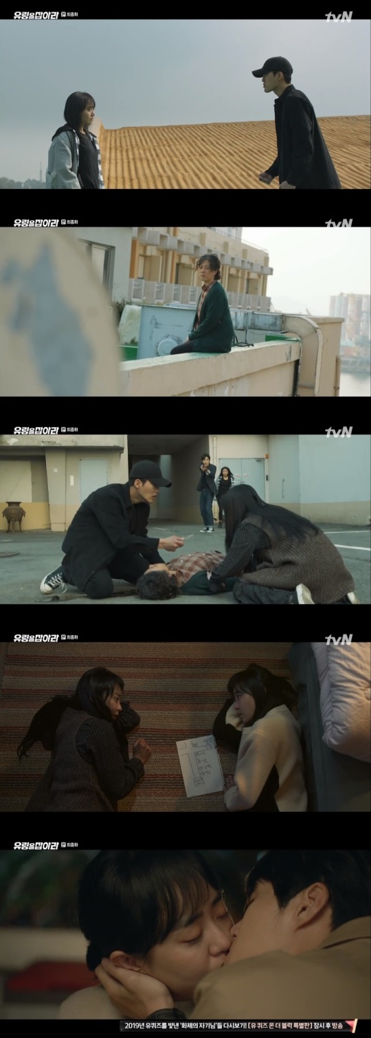 tvN '유령을 잡아라' 방송캡쳐